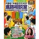 不登校・中退生のための進路相談室 関西版〈2012年〉―マンガでわかる!やりたいことから探す! [単行本]