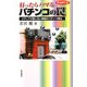 打ったらハマるパチンコの罠〈PART2〉メディアが報じない韓国のパチンコ禁止 [単行本]