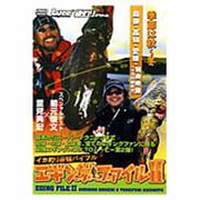 エギングファイル 2[DVD]