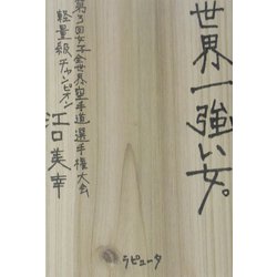 世界一強い女。 [単行本]