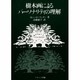 樹木画によるパーソナリティの理解 [単行本]