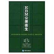 EBM公衆衛生 [単行本]