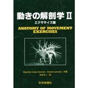 動きの解剖学 2 エクササイズ編 [単行本]