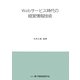 Webサービス時代の経営情報技術 [単行本]