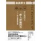楽読原文三酔人経綸問答－併録中江兆民奇行談 [単行本]