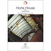 オルタ・ハウス1901―建築家ヴィクトル・オルタ(World Architecture) [全集叢書]