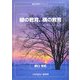 縦の教育、横の教育(生涯学習ブックレット) [全集叢書]