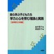 自ら学ぶ子どもたち学力と心を育む理論と実践 説明的文章編 [単行本]