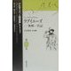 ラブイユーズ―無頼一代記(バルザック「人間喜劇」セレクション〈第6巻〉) [全集叢書]