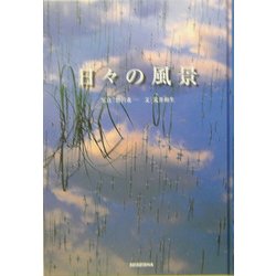日々の風景 [図鑑]