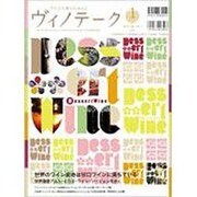 ワインと食とSakeと ヴィノテーク 2010年1月号 [ムックその他]