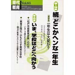 現代と教育 Vol.65 [単行本]