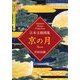 日本文様図集 京の月(京都書院アーツコレクション) [文庫]