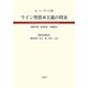 ライン型資本主義の将来―資本市場・共同決定・企業統治 [単行本]