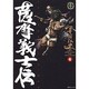 薩摩義士伝 3（SPコミックス） [コミック]