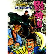影狩り 6（リイド文庫） [文庫]