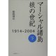マーシャル諸島 核の世紀〈下〉―1914-2004 [単行本]