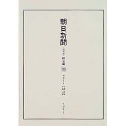 朝日新聞 明治編 170 復刻版 明治40年5月 [全集叢書]