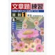 算数文章題練習 1年生 [全集叢書]