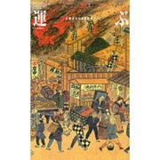 運ぶ－A地点からB地点まで（ワールド・ムック 671 ビジュアルIDシリーズ 5） [ムックその他]