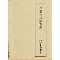 天理図書館善本叢書 和書之部 第3巻