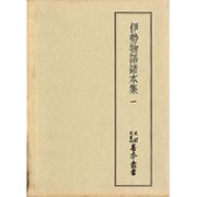 天理図書館善本叢書 和書之部 第3巻