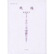 女性のみた近代 9 [全集叢書]