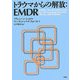 トラウマからの解放:EMDR [単行本]