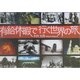 有給休暇で行く世界の旅 [単行本]