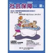社会保障 377(2001年夏号) [単行本]