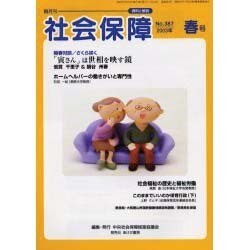 社会保障 387(2003年春号) [単行本]