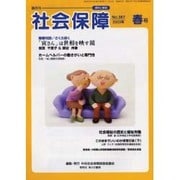 社会保障 387(2003年春号) [単行本]