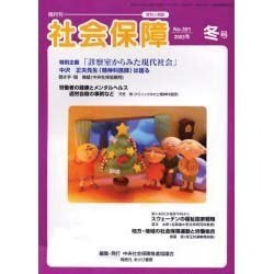社会保障 391(2003年冬号) [単行本]