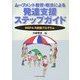 ムーブメント教育・療法による発達支援ステップガイド―MEPA-R実践プログラム [単行本]