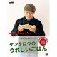 ケンタロウのうれしいごはん[DVD]（NHKきょうの料理 DVD）