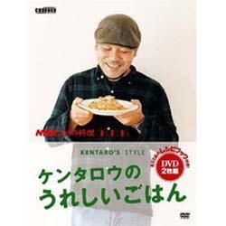 ケンタロウのうれしいごはん[DVD]（NHKきょうの料理 DVD）