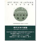 ART BOX IN JAPAN 6-2 [単行本]