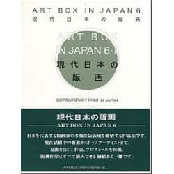 ART BOX IN JAPAN 6-2 [単行本]