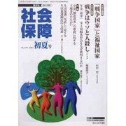 社会保障 394(2004年初夏号) [単行本]