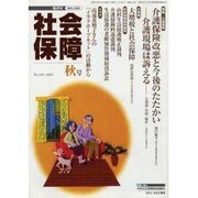 社会保障 402(2005年秋号)－隔月刊 [単行本]