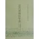 近代歌舞伎年表 京都篇〈第7巻〉大正7年～大正11年 [全集叢書]