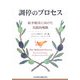 調停のプロセス―紛争解決に向けた実践的戦略 [単行本]