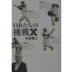 OBたちの挑戦X [単行本]