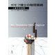 ガモフ博士の物理講義〈1〉原子の世界 [単行本]
