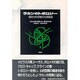 ラカンのトポロジー―精神分析空間の位相構造 [単行本]