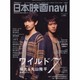 日本映画navi vol.31 (2011)－TVnaviプラス（NIKKO MOOK） [ムックその他]