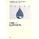 台湾セクシュアル・マイノリティ文学〈2〉中・短篇集―紀大偉作品集『膜』(ほか全四篇) [単行本]