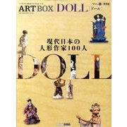 ART BOX VOL.7 保存版 [単行本]