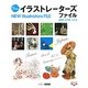 NEW Illustrators FILE(ART BOX FILE〈vol.8〉) [単行本]