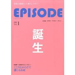 エピソード Vol.1 [単行本]